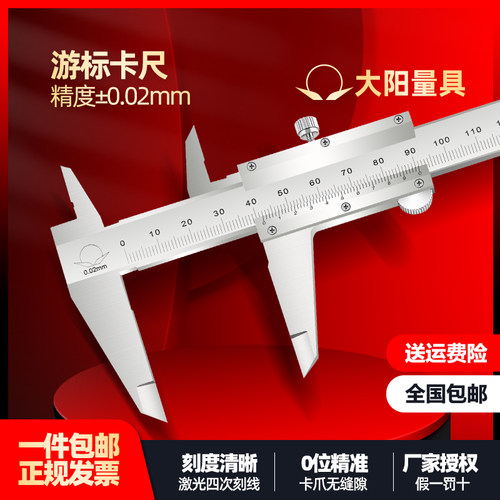大阳游标卡尺不锈钢0.02