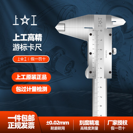 上工不锈钢游标卡尺工业级高精度家用文玩油标卡尺深度0-150 200