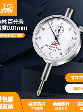 桂林桂量百分表0-10mm小表盘百分表数显高精度千分指示表头高度规