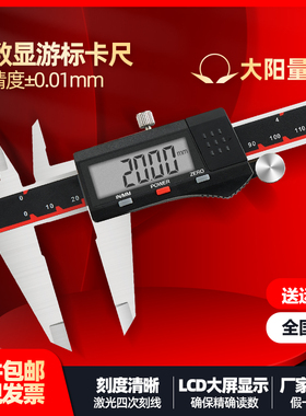 大阳牌量具0-150 200 300mm电子数显卡尺不锈钢游标高精度包邮