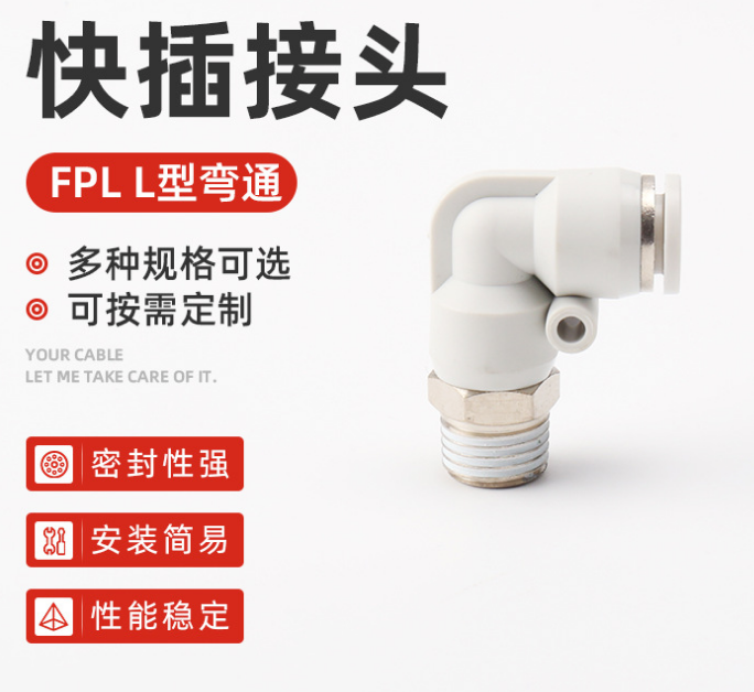 亚德客型加螺纹胶气动 塑料 直角快插接头  PL型气管接头8-1/4