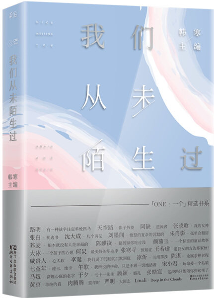 【正版包邮】我们从未陌生过（散文集）9787533942687韩寒 主编使用感如何?