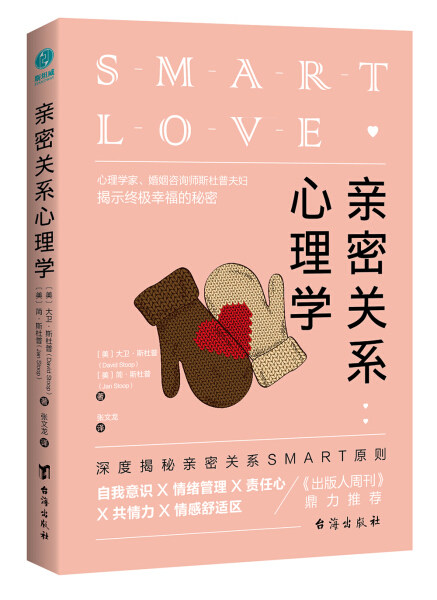 【正版包邮】亲密关系心理学9787516818947大卫.斯杜普 简.斯杜普怎么样,好用不?