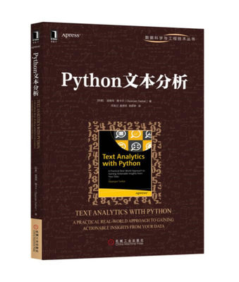 【正版包邮】Python文本分析9787111593249迪潘简·撒卡尔（Dipanjan Sarkar）