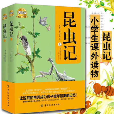 正版|昆虫记法布尔正版（全2册）美绘版法布尔昆虫记原著世界文学名著语文昆虫记初中生版昆虫记正版小学生四年级书籍