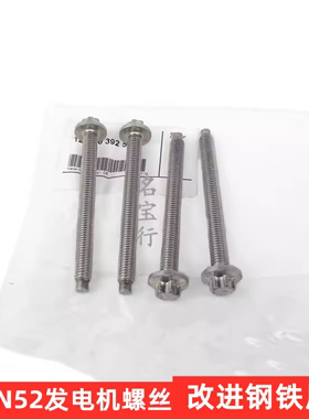 适用宝马3系7系E90 F02 E66 Z4 325 328 330 730 N52发电机螺丝铝