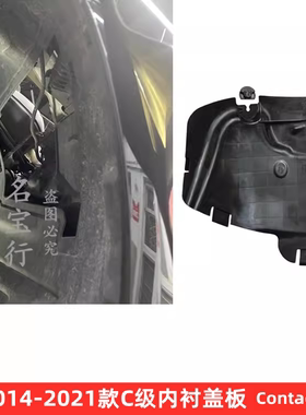 奔驰C级W205大灯挡板C180 C200 C250 C260 C300 C350前轮内衬盖板