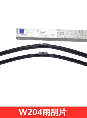 奔驰W204 C180 C200C220 C250 C260 C300 C350前玻璃雨刷片雨刮片