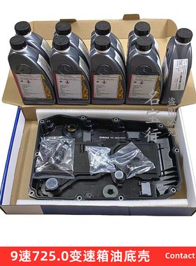 奔驰变速箱油底壳总成波箱W205W206 W213W214 W222W223 W167X253