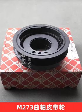 适用奔驰S450 S500 S550 E500 CLK500 SL500 CL550曲轴皮带轮