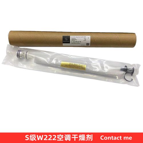 奔驰W222干燥剂原厂质量