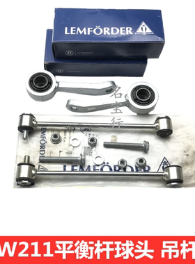 适用奔驰W219 CLS280 CLS300 CLS320 CLS350前后平衡杆球头拉吊杆