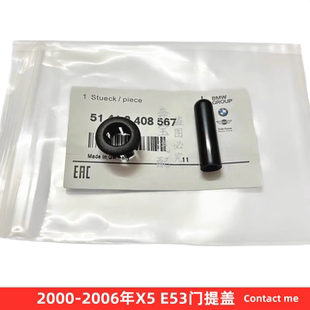 车门联锁底座按钮门提圆盖装 2006年款 饰圈 2000 宝马X5门提盖E53