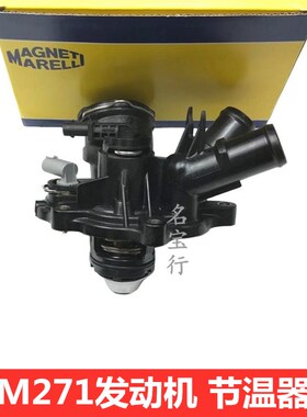 奔驰W212 W204 E200E250 E260C180 C200 C250C260 M271电子节温器