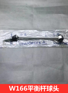 适用奔驰ML350 ML400 GLS450 GLS500 GLS550前后平衡杆球头拉吊杆