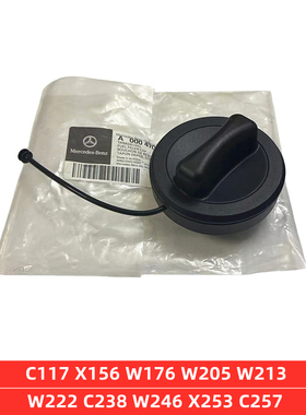 奔驰汽油箱盖C117 X156 W176 W205 W213 W222 C238 W246 253 C257
