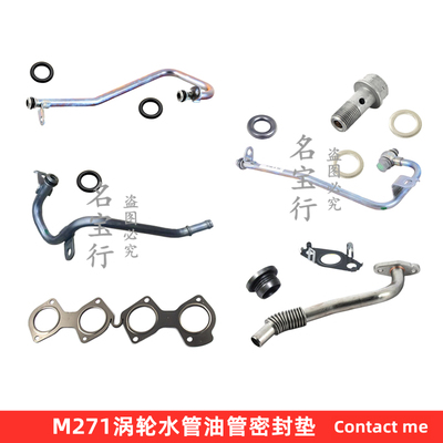 奔驰M271涡轮密封垫原厂质量