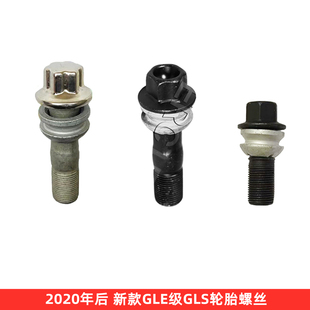 奔驰W167轮胎螺丝AMG车轮毂备胎螺栓GLE级GLS300 350 400 450 580
