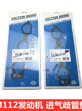 适用奔驰W163 ML320 CLK240 CLK320 SL350进气歧管垫支管密封垫