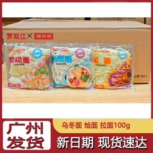 陈克明双江乌冬面烩面拉面杨国亮福麻辣烫一诚商用整箱100克/袋