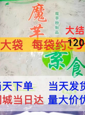 商用整箱魔芋结水少88个结/大袋