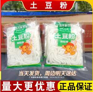 100克/袋蔚美鲜土豆粉转转小火锅麻辣烫砂锅餐饮商用整箱整箱80袋