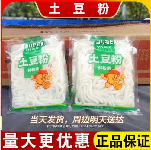 蔚美鲜土豆粉100克/袋商用批发