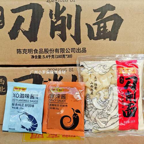 【新店特惠】陈克明车仔面乌冬面刀削面商用整箱30包配香辣滋味酱