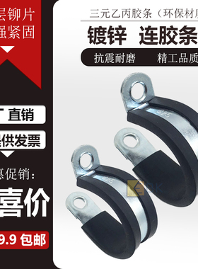 镀锌连胶条管夹卡箍抱箍喉箍R型固定卡抗震耐磨防水双铆片加厚款