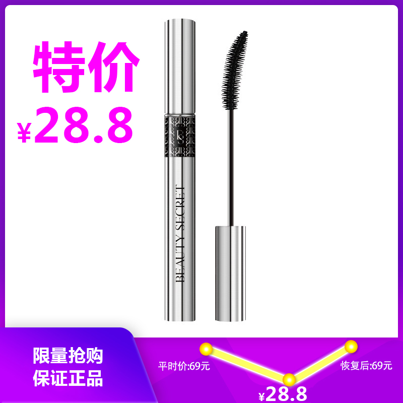 美颜秘笈晶钻三效自然卷翘睫毛膏假一赔三