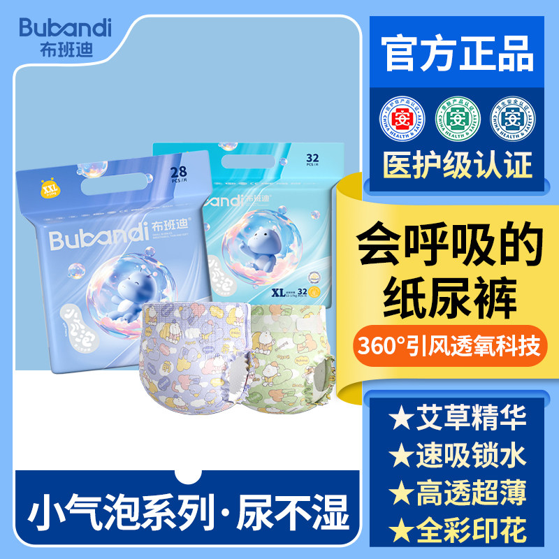 布班迪小气泡纸尿裤拉拉裤含艾草精华婴儿尿不湿