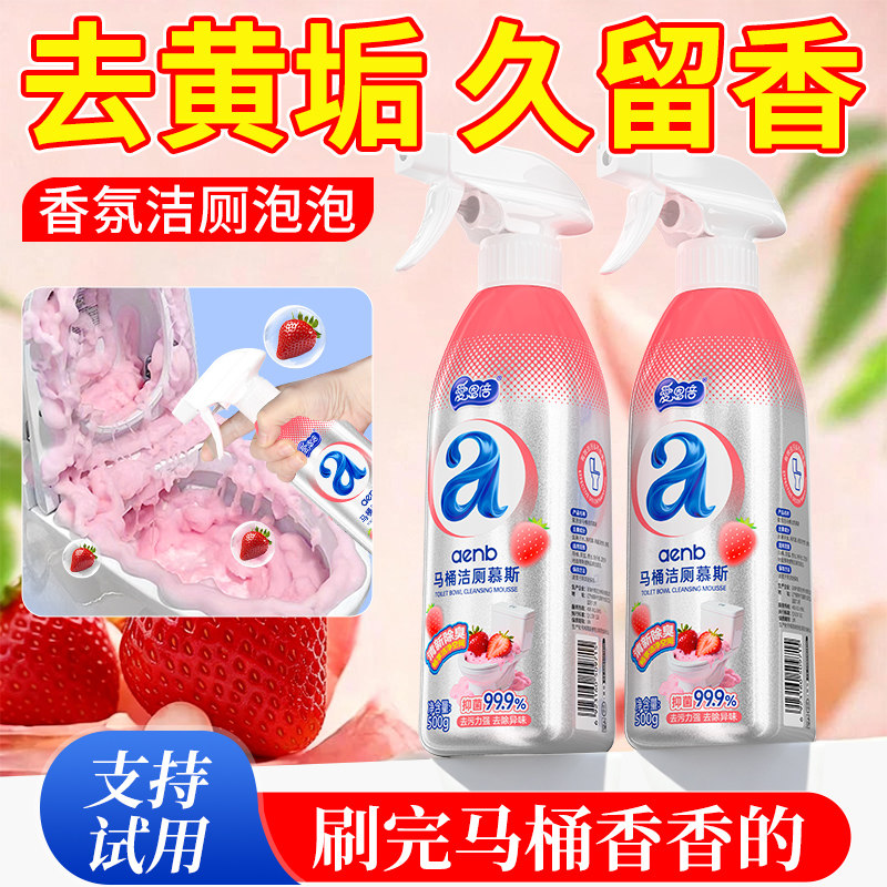 爱恩倍马桶洁厕慕斯香氛洁厕泡泡去黄垢久留香家庭清洁草莓味,洗护清洁剂/卫生巾/纸/香薰,马桶清洁剂/洁厕剂,淘宝优惠券,粉丝福利购,淘宝优惠卷