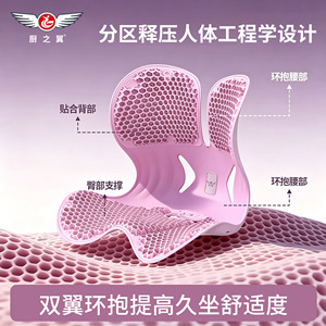 厨之翼舒脊宝护腰坐垫蜂窝凝聚久坐神器