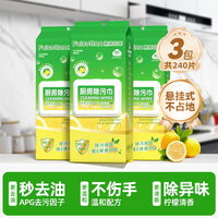 Fulcotton【棉柔世家厨房除污巾80片】清洁湿巾去油不伤手