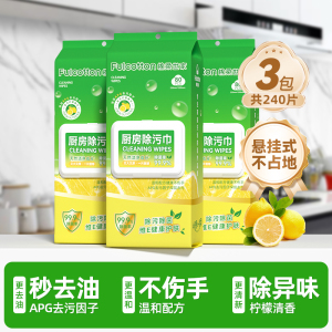 Fulcotton【棉柔世家厨房除污巾80片】清洁湿巾去油不伤手
