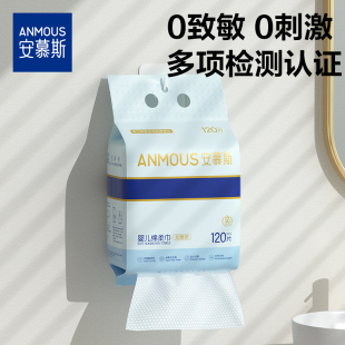 安慕斯悬挂式绵柔巾婴儿加大加厚洗脸巾宝宝干湿两用非湿巾棉柔巾