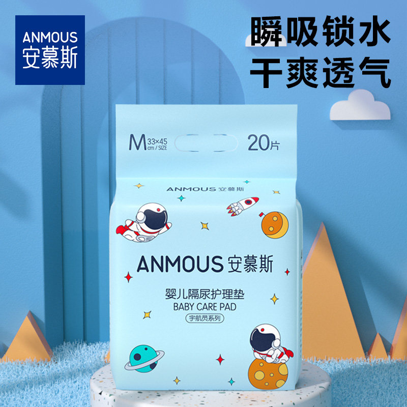 安慕斯一次性隔尿垫透气防水不可洗新生儿专用婴儿护理垫宝宝用品