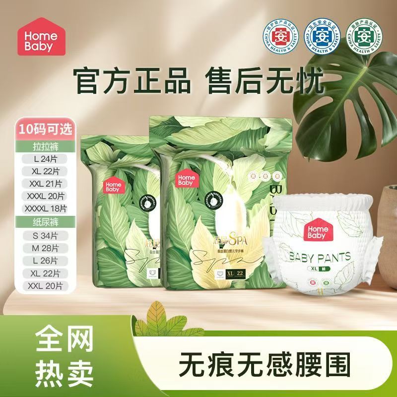 家得宝蚕丝小包蛋白拉拉裤超薄舒适婴儿尿不湿