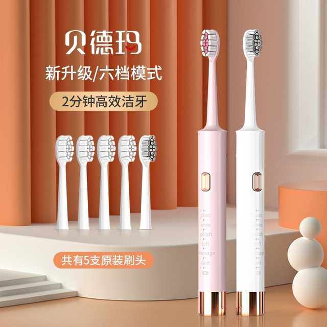 贝德玛电动牙刷声波式家用便携软毛电动款USB充电学生情侣款套装