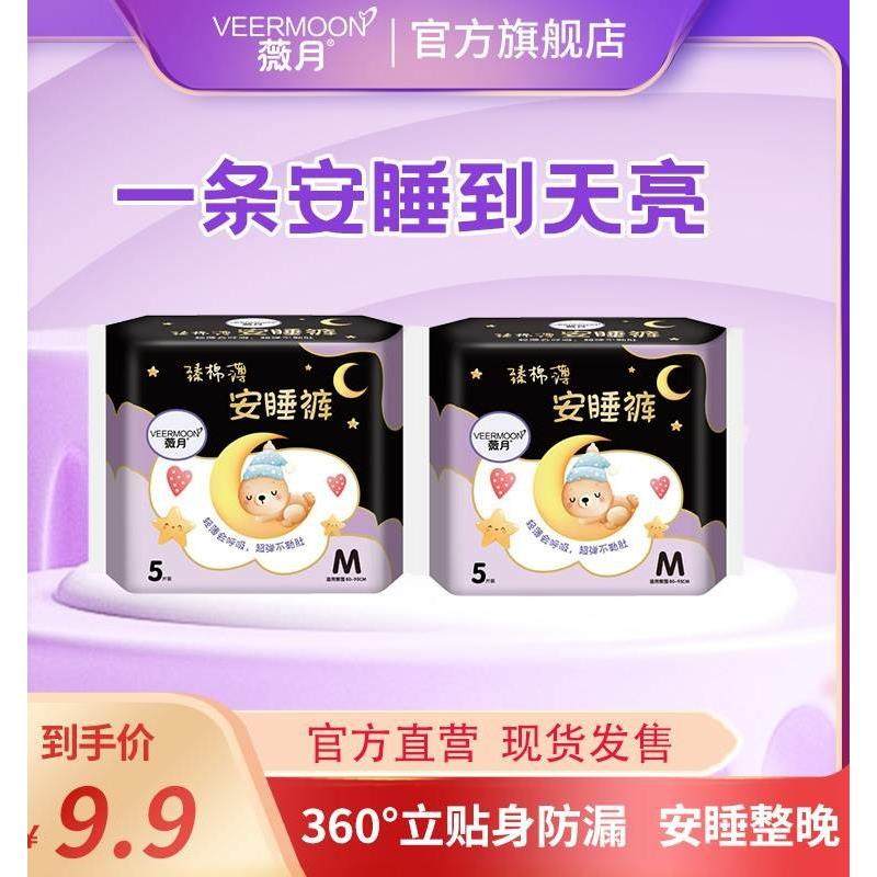 VEERMOON/薇月【两包十条】薇月臻棉薄安睡裤透气超薄亲肤柔软棉