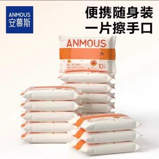 安慕斯手口湿巾珍珠纹小包母婴湿巾去污一次性婴儿专用小包装湿巾