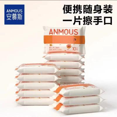 安慕斯手口湿巾珍珠纹小包母婴湿巾去污一次性婴儿专用小包装湿巾