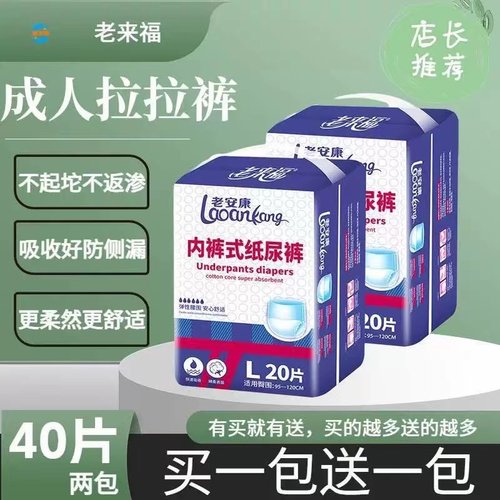 老来福成人拉拉裤老人用尿不湿老年人男女士专用内裤型纸尿裤尿垫
