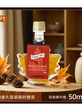 TURKEY HILL 加拿大进口A级枫糖浆咖啡饮品烘焙甜品原料