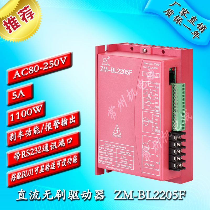 2205+BL01直流无刷电机控制器驱动器220V5A额定输入1100KWPWM