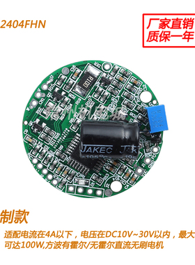 直流无刷电机驱动器控制器驱动板12V24V4A100W有无霍尔适配42电机
