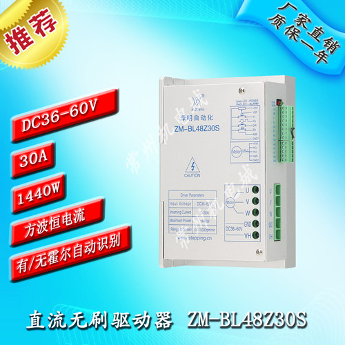 直流无刷电机驱动器ZM