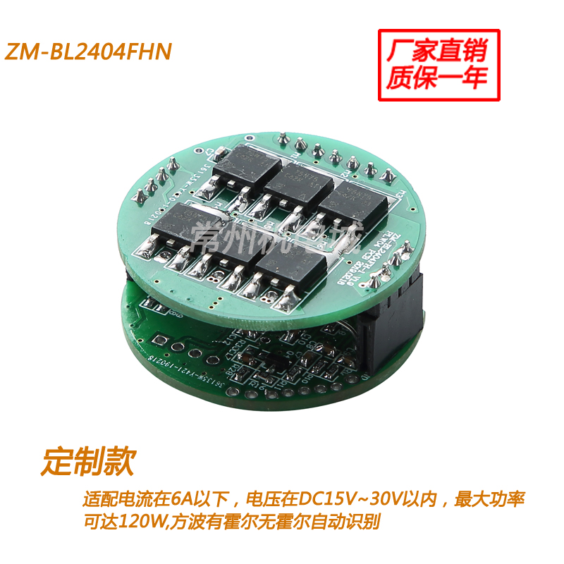 直流无刷电机ZM驱动板