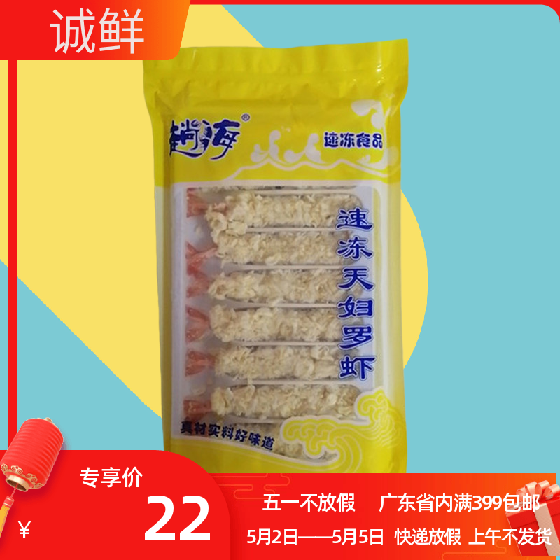 进口趟海蓝虾 速冻天妇罗虾   油炸虾制品 半成品 300g 10只装