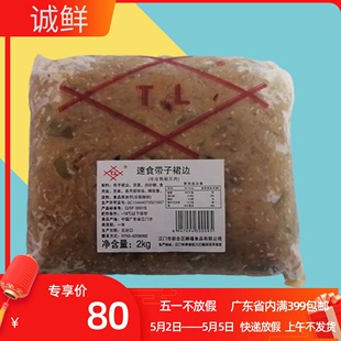 即食爽脆 2000g 味付速食 TL味付带子裙边 寿司料理